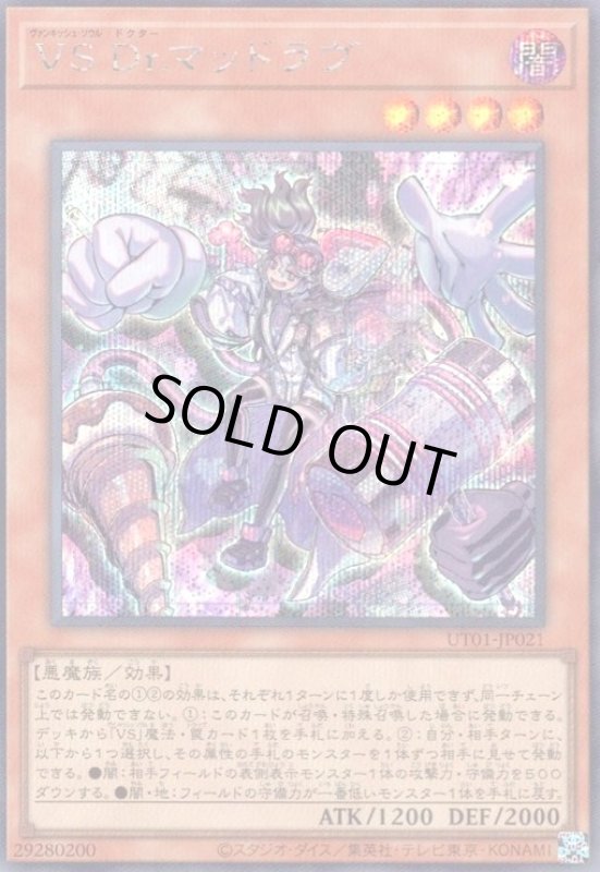 画像1: VS Dr.マッドラヴ(シークレット) (1)