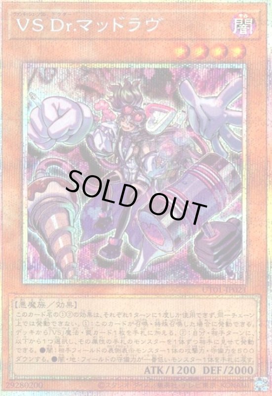 画像1: VS Dr.マッドラヴ(プリズマティックシークレット) (1)