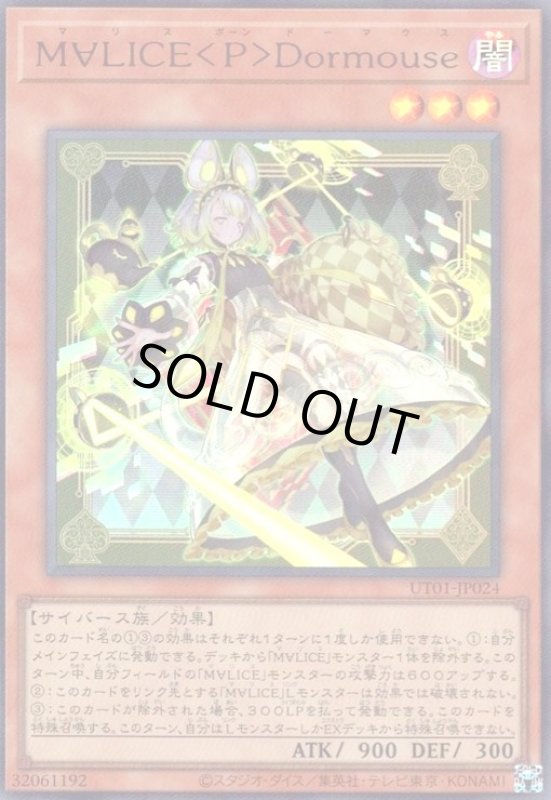 画像1: M∀LICE Dormouse(ウルトラ) (1)