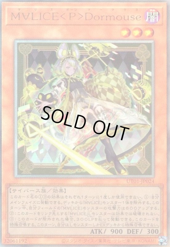 画像1: M∀LICE Dormouse(アルティメット) (1)