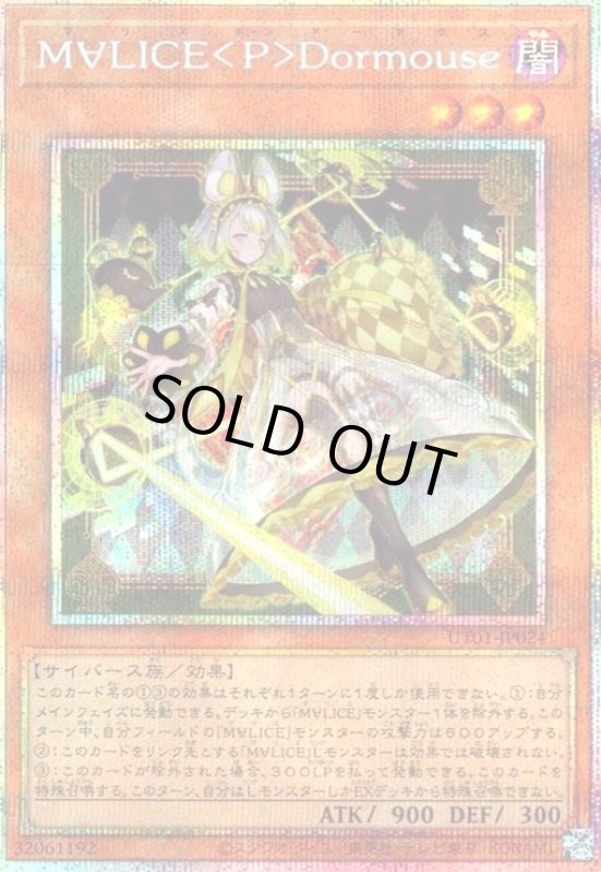 画像1: M∀LICE Dormouse(プリズマティックシークレット) (1)