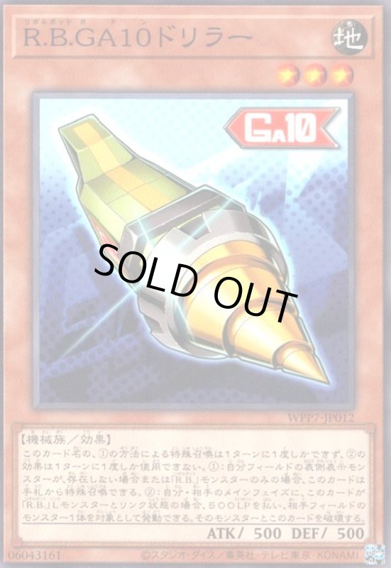 画像1: R.B.GA10ドリラー(高価N) (1)