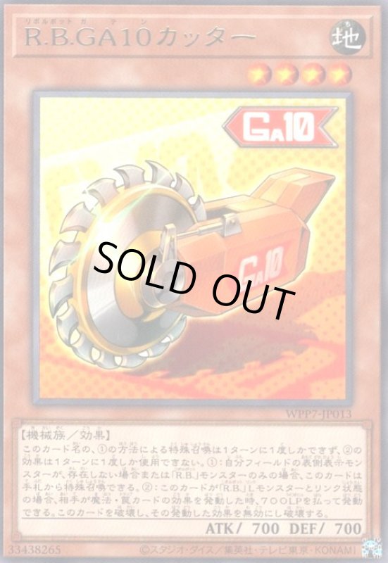 画像1: R.B.GA10カッター(高価N) (1)