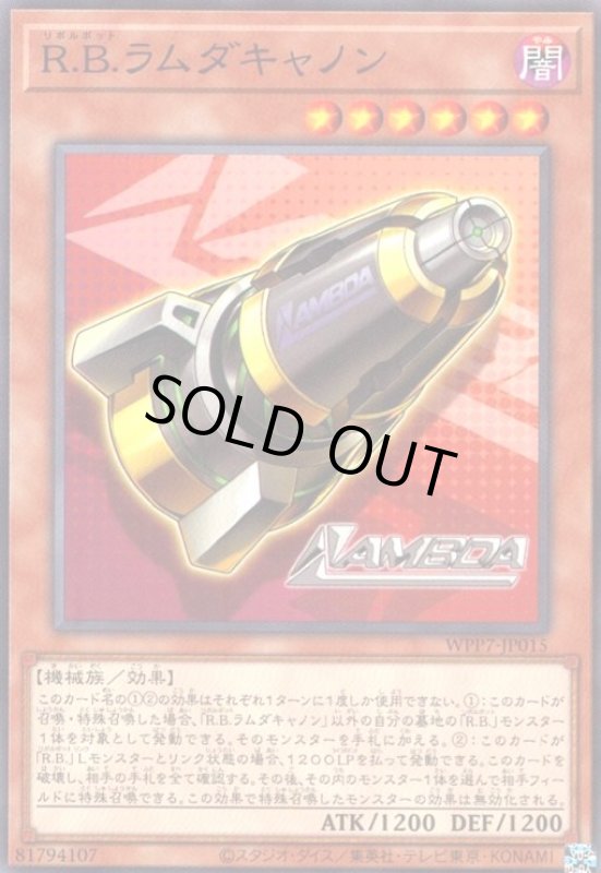 画像1: R.B.ラムダキャノン(高価N) (1)