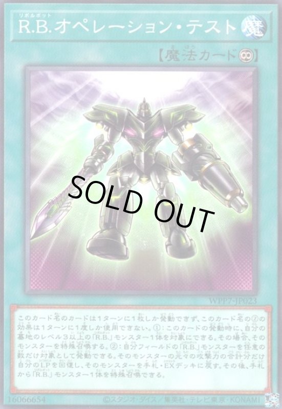 画像1: R.B.オペレーション・テスト(高価N) (1)