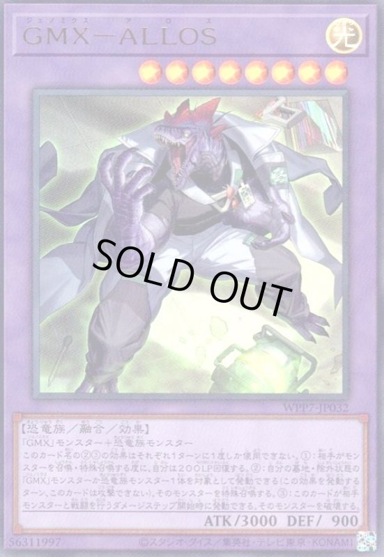 画像1: GMX-ALLOS(ウルトラ) (1)
