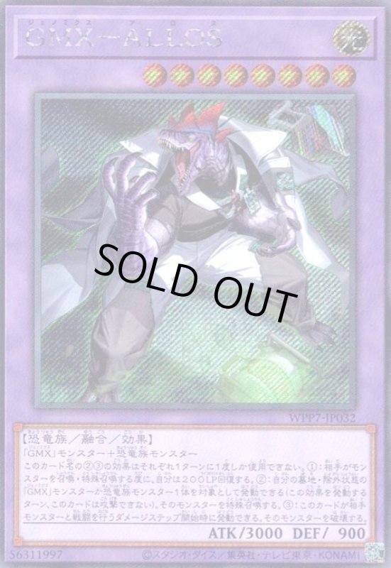 画像1: GMX-ALLOS(シークレット) (1)