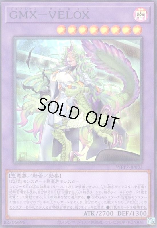 画像1: GMX-VELOX(スーパー) (1)
