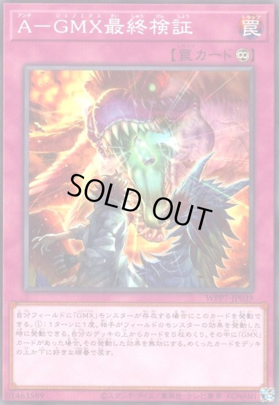 画像1: A-GMX最終検証(高価N) (1)