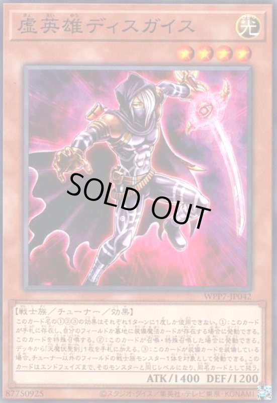 画像1: 虚英雄ディスガイス(高価N) (1)