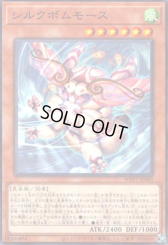 画像1: シルクボムモース(高価N) (1)
