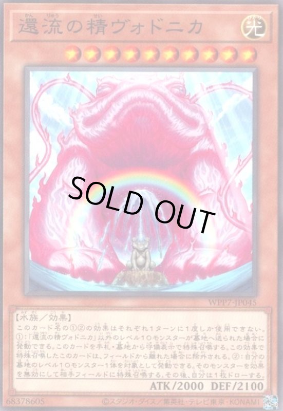 画像1: 還流の精ヴォドニカ(高価N) (1)