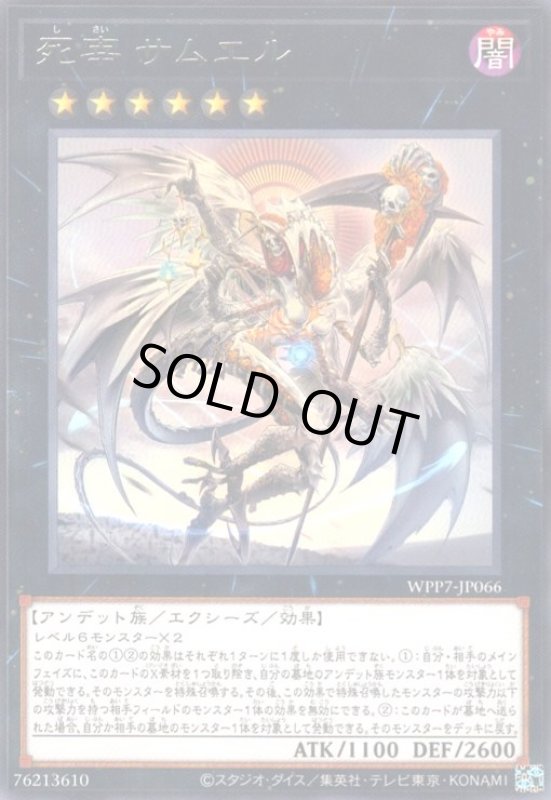 画像1: 死宰 サムエル(高価N) (1)
