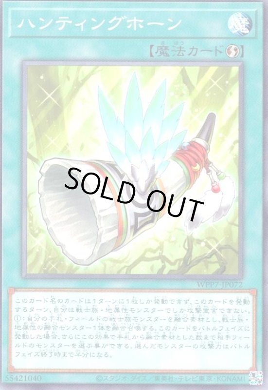 画像1: ハンティングホーン(高価N) (1)