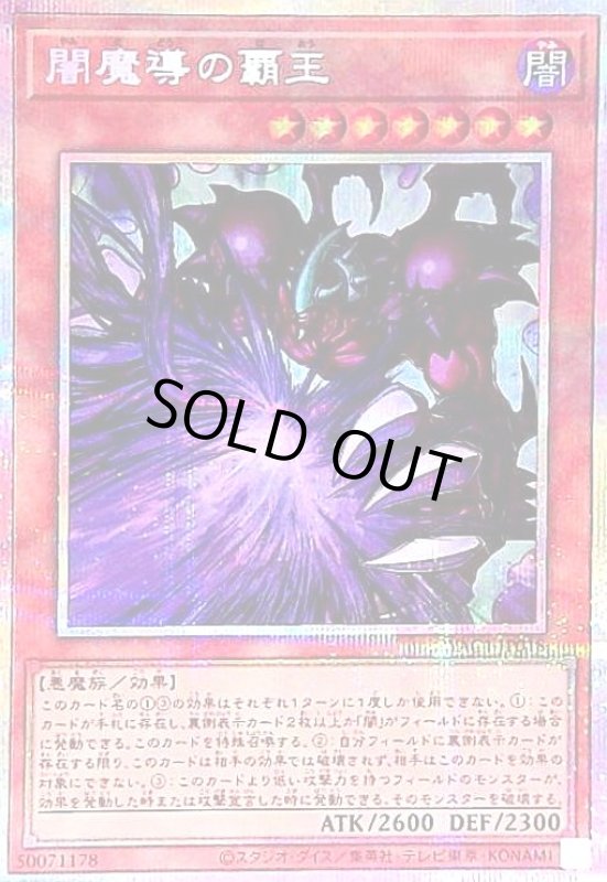 画像1: 闇魔導の覇王(プリズマティックシークレット) (1)