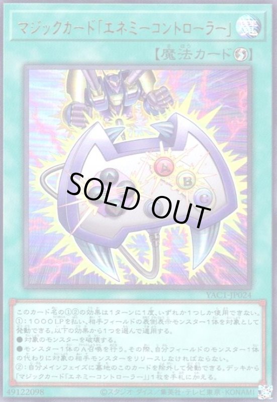 画像1: マジックカード「エネミーコントローラー」(ウルトラ) (1)