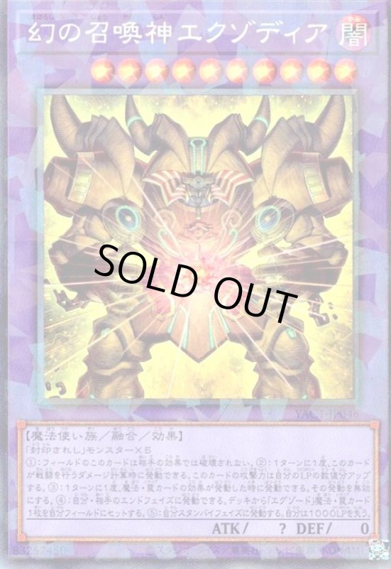 画像1: 幻の召喚神エクゾディア(コレクターズ) (1)