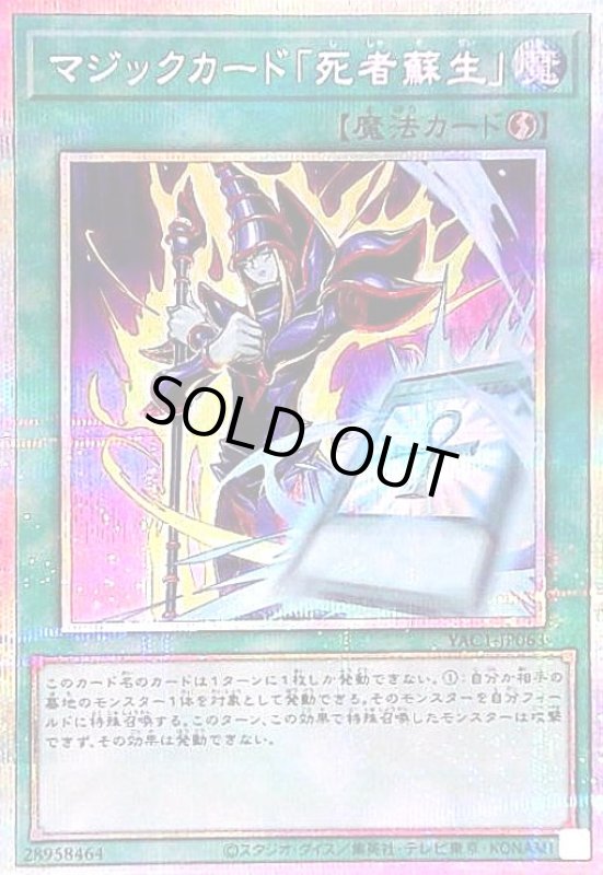 画像1: マジックカード「死者蘇生」(プリズマティックシークレット) (1)