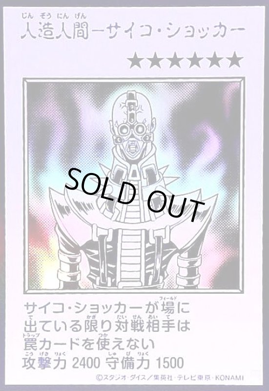 画像1: 人造人間-サイコ・ショッカー(ウルトラ/モノクロ)【MANGA-STYLE】 (1)