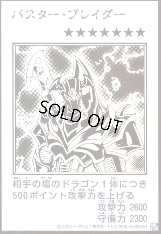 画像1: バスター・ブレイダー(ウルトラ/モノクロ)【MANGA-STYLE】 (1)