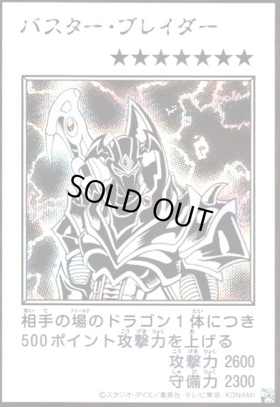 画像1: バスター・ブレイダー(シークレット/モノクロ)【MANGA-STYLE】 (1)