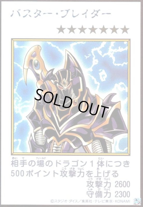 画像1: バスター・ブレイダー(ウルトラ/カラー)【MANGA-STYLE】 (1)