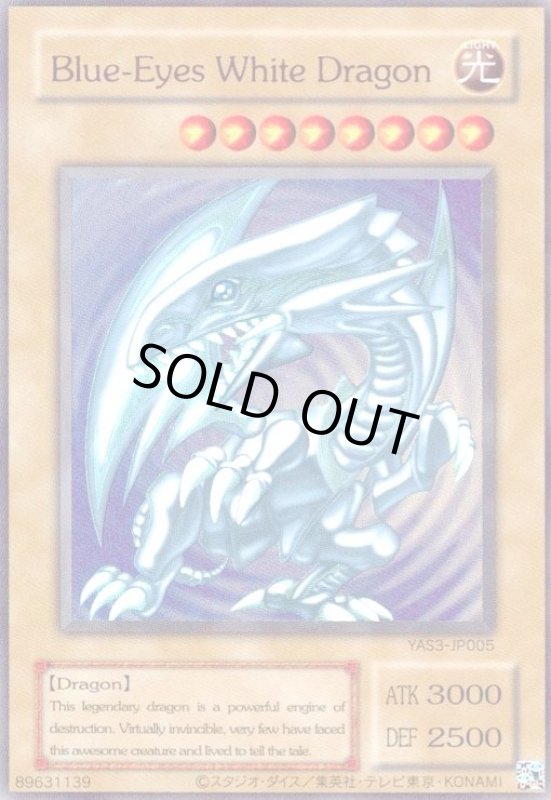画像1: Blue-Eyes White Dragon(ウルトラ)(YAS3-JP005) (1)