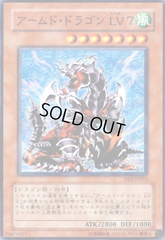 画像1: アームドドラゴンLV7(スーパー) (1)