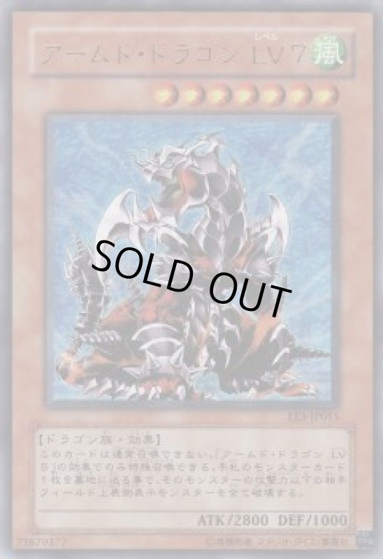 画像1: アームドドラゴンLV7(ウルトラ) (1)