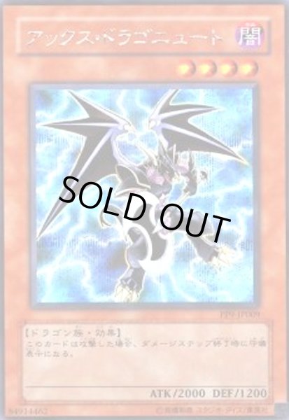 画像1: アックスドラゴニュート(シークレット) (1)