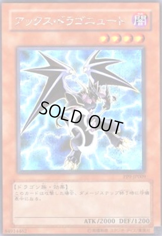 画像1: アックスドラゴニュート(シークレット) (1)
