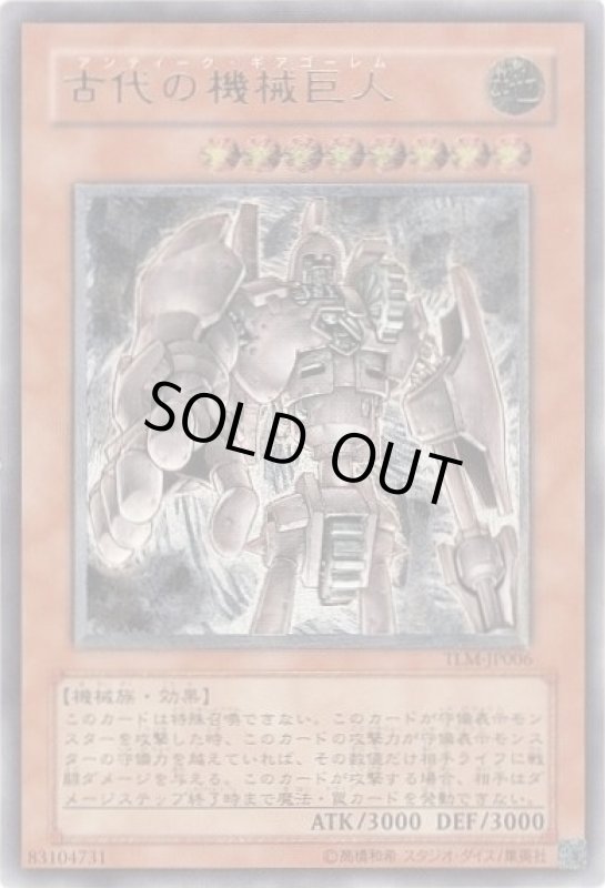 画像1: 古代の機械巨人(アルティメット)(TLM) (1)