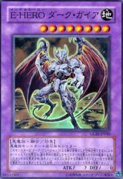 画像1: E-HEROダークガイア(スーパー) (1)