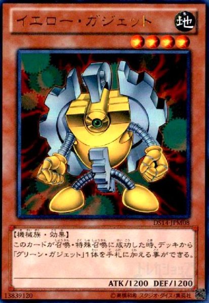 画像1: イエローガジェット(ウルトラ) (1)