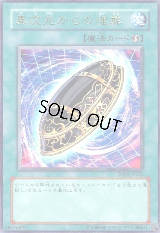 画像1: 異次元からの埋葬(ウルトラ) (1)