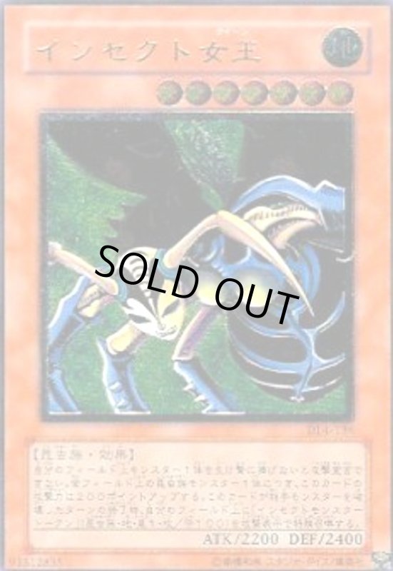 画像1: インセクト女王(アルティメット) (1)