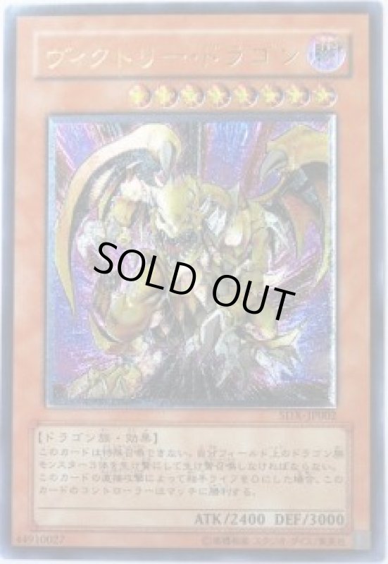 画像1: ヴィクトリードラゴン(アルティメット) (1)