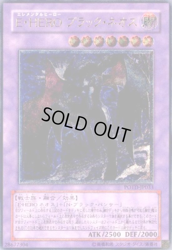画像1: E・HEROブラックネオス(アルティメット) (1)