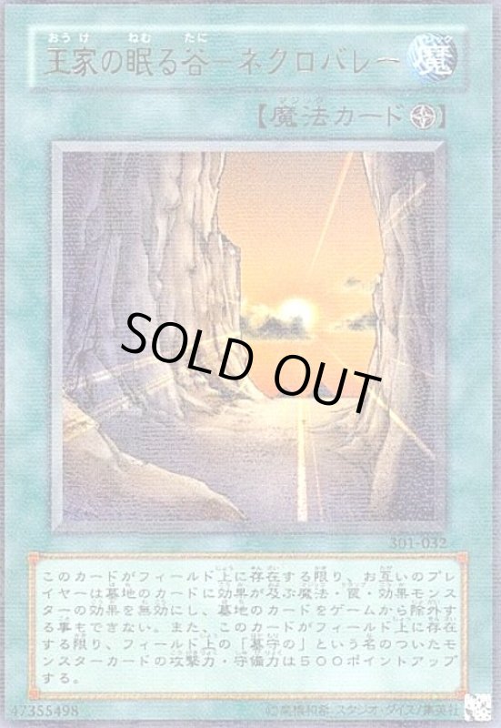 画像1: 王家の眠る谷ネクロバレー(パラレル) (1)