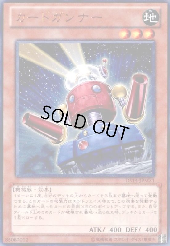 画像1: カードガンナー(ウルトラ) (1)