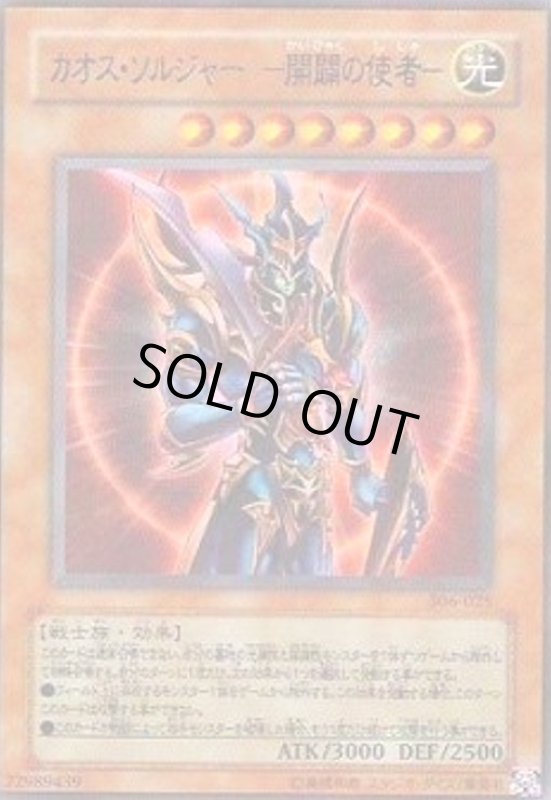 画像1: カオス・ソルジャー -開闢の使者-(パラレル)(306-025) (1)