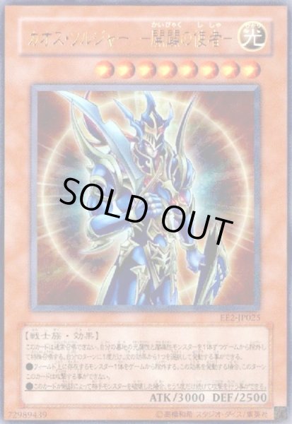 画像1: カオスソルジャー開闢の使者(ウルトラ) (1)