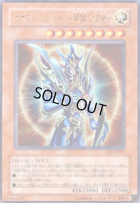 画像1: カオス・ソルジャー -開闢の使者-(ウルトラ)(EE2)(15AY) (1)