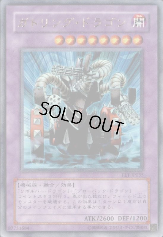 画像1: ガトリングドラゴン(ウルトラ) (1)