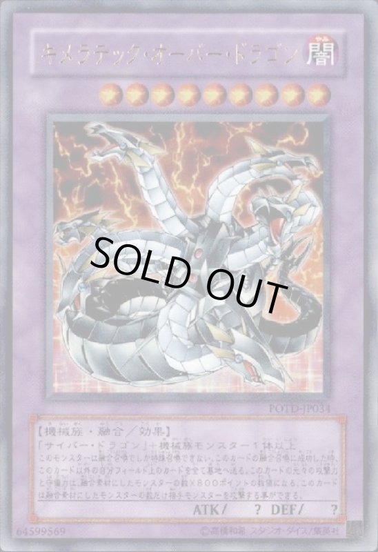 画像1: キメラテックオーバードラゴン(ウルトラ) (1)