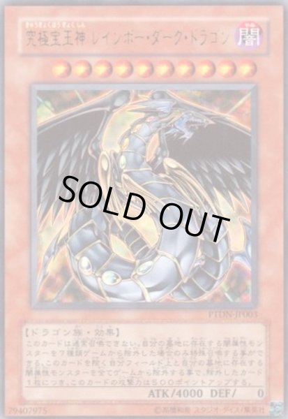 画像1: 究極宝玉神レインボーダークドラゴン(ウルトラ) (1)