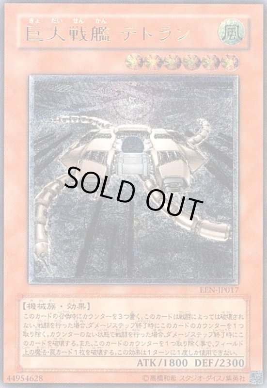 画像1: 巨大戦艦テトラン(アルティメット) (1)