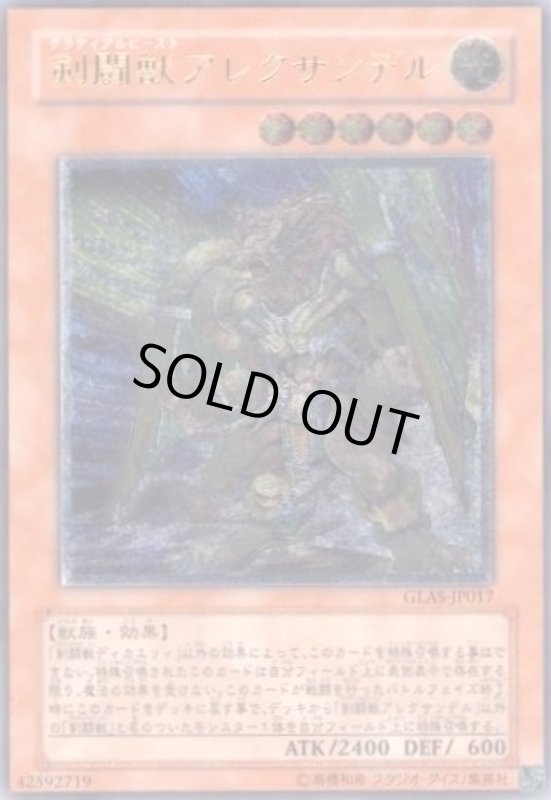 画像1: 剣闘獣アレクサンデル(アルティメット) (1)