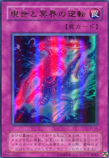 画像1: 現世と冥界の逆転(ウルトラ) (1)