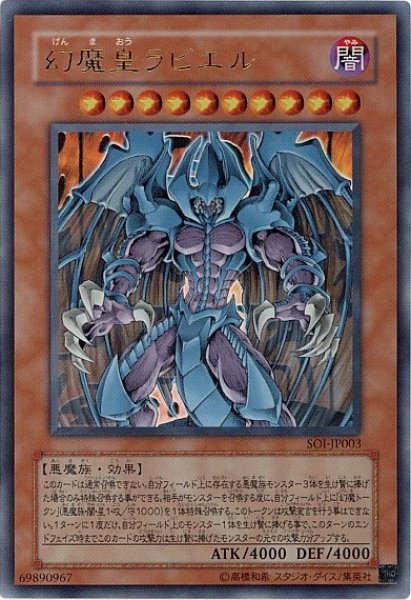 画像1: 幻魔皇ラビエル(ウルトラ) (1)